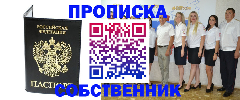 прописка в Угличе